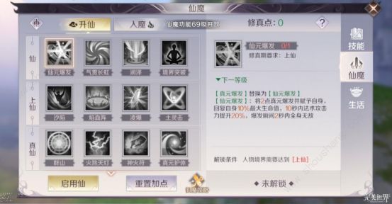 完美世界手游仙法师好还是魔法师好 仙魔法师区分比较[多图]图片3