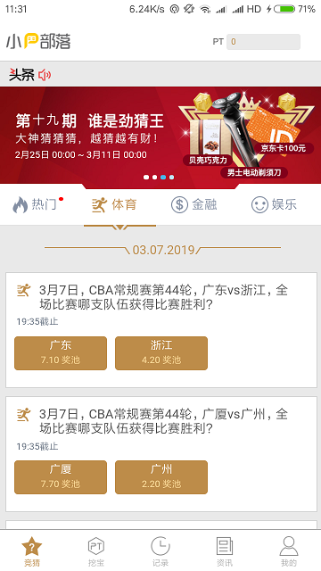 小P部落app图2