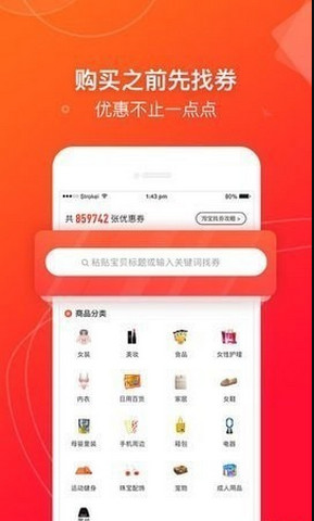 贝壳优惠app图片1