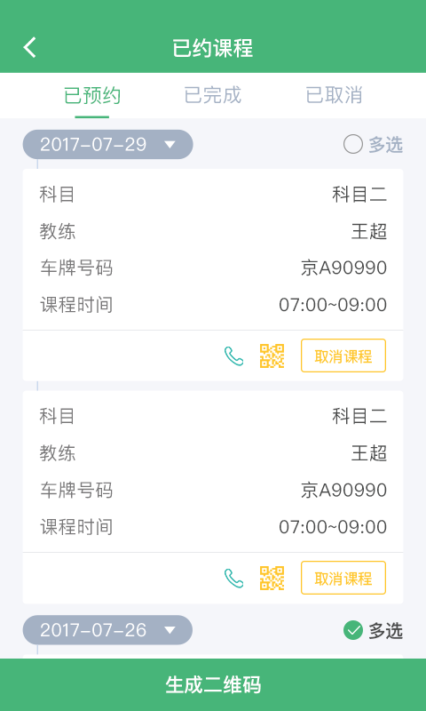 考啦考啦APP图片1