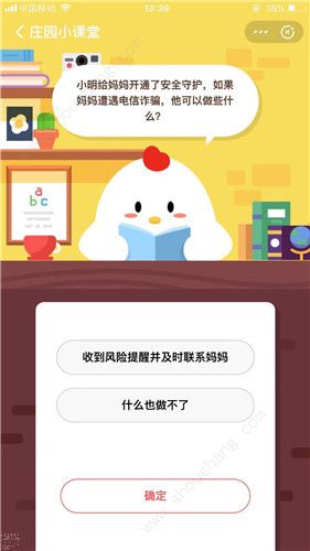 小明给妈妈开通了安全守护如果妈妈遭遇电信诈骗他可以做些什么[图]图片1