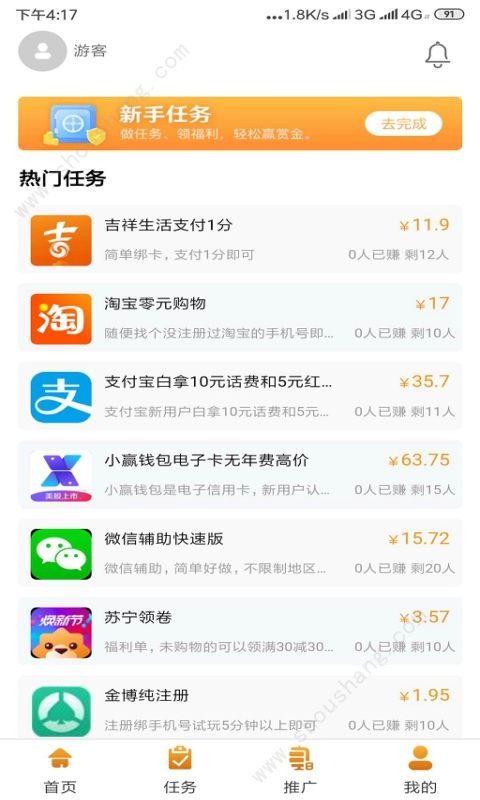 实时赚APP图片1