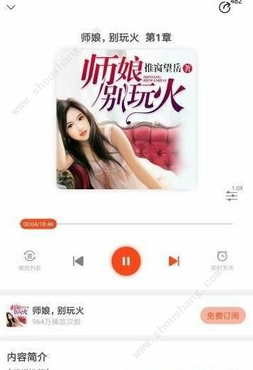 有声听书APP图片1