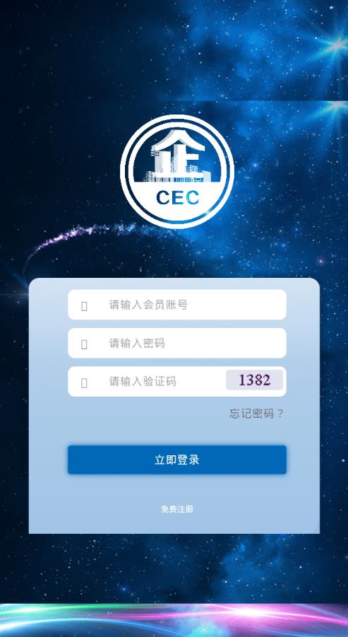 CEC企业链app图3