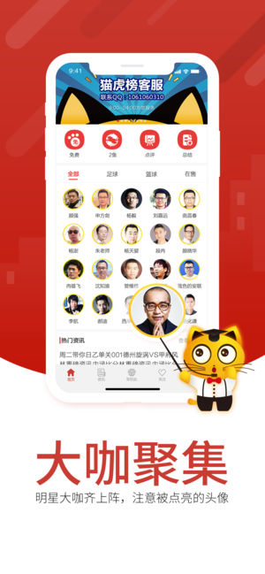 猫虎榜app图1