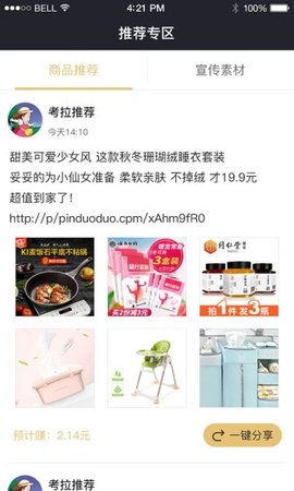 淘金微店app图片1