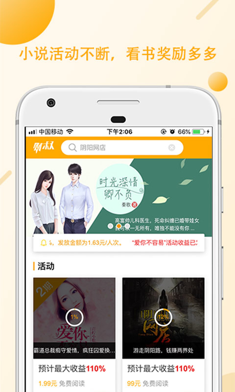 财叔阅读赚钱app图1