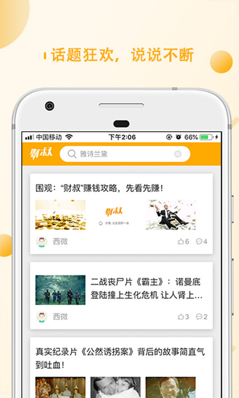 财叔阅读赚钱app图片2