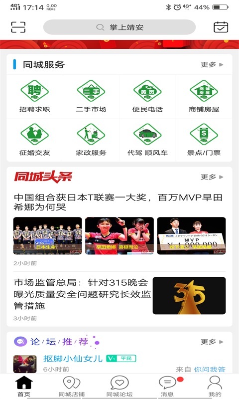 掌上靖安app图片1