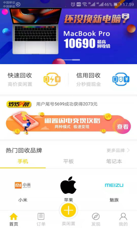 贤鱼回收app图3