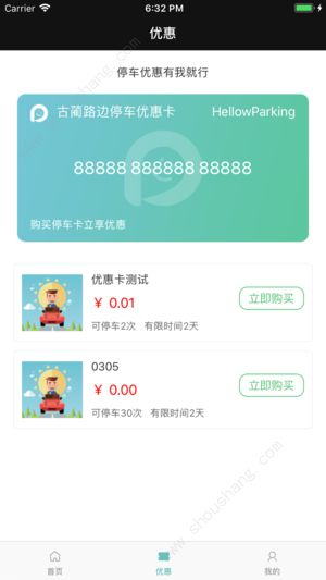 大邑停车app图片2