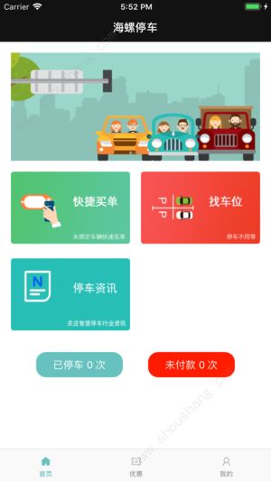 大邑停车app图2