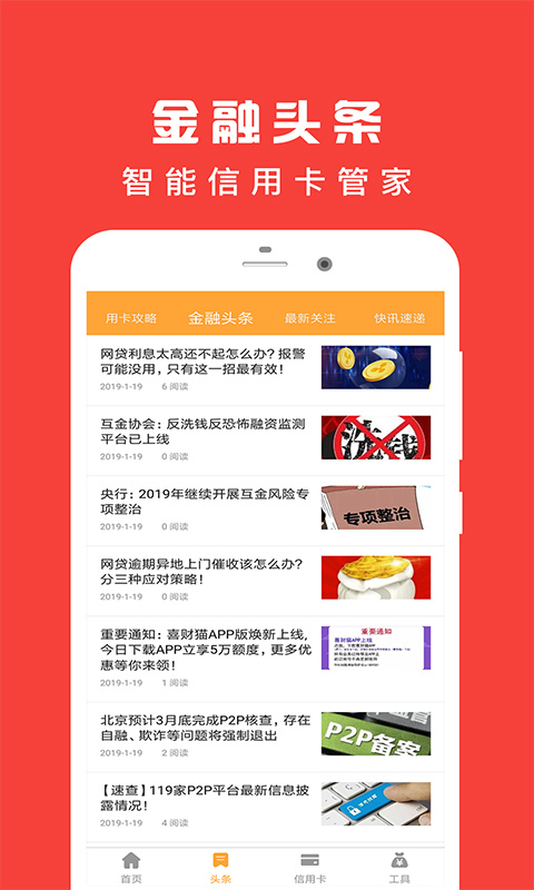 熊猫信用卡app图片1