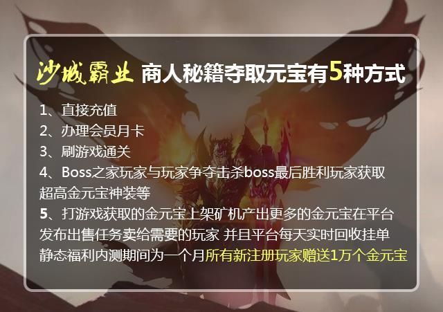 沙城霸业区块链传奇无限元宝图片3