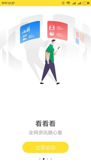 好看头条app图2