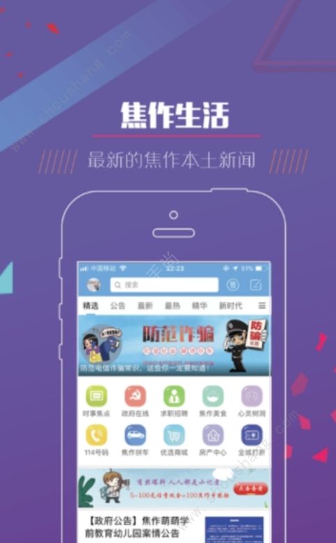 大焦作APP图3