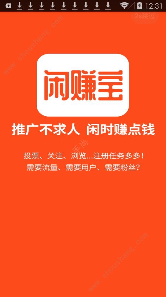 闲赚宝app图片1