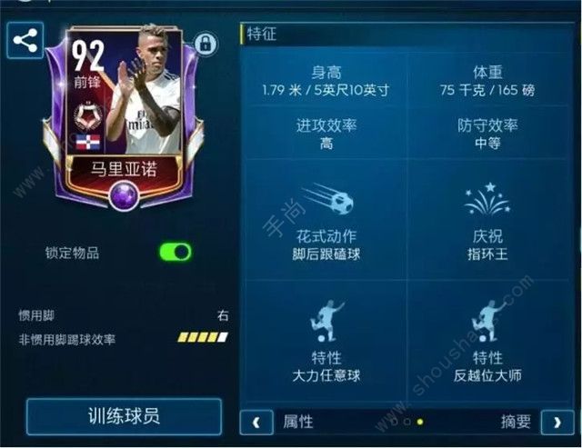 FIFA足球世界Ignite引擎前锋选择推荐[多图]图片2