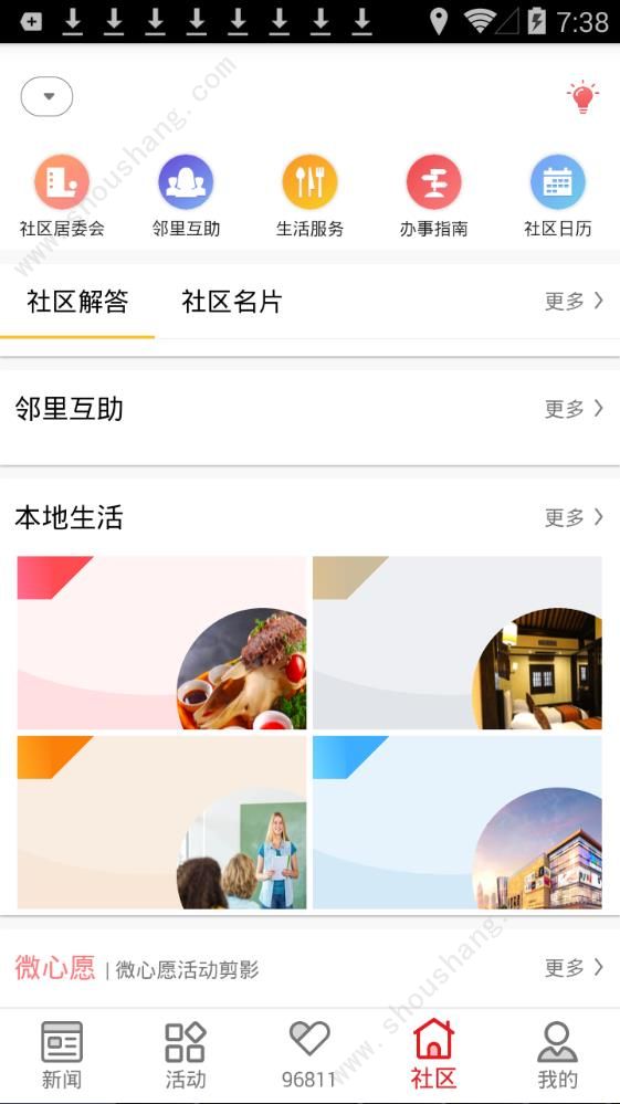 都市新闻手机版图1