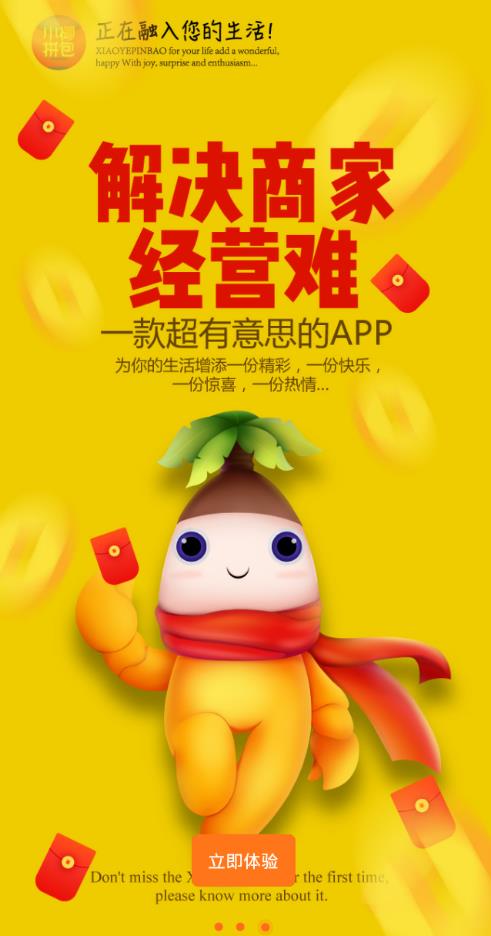 小椰拼包app图1