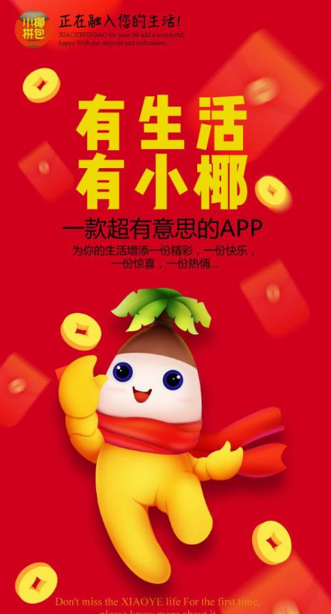 小椰拼包app图2