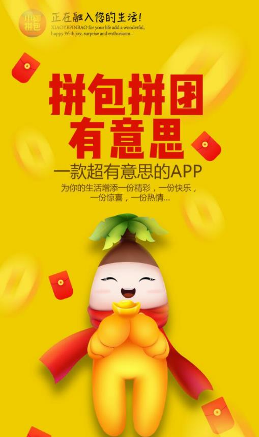 小椰拼包app图3