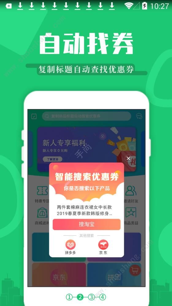 返利特价版app图片1