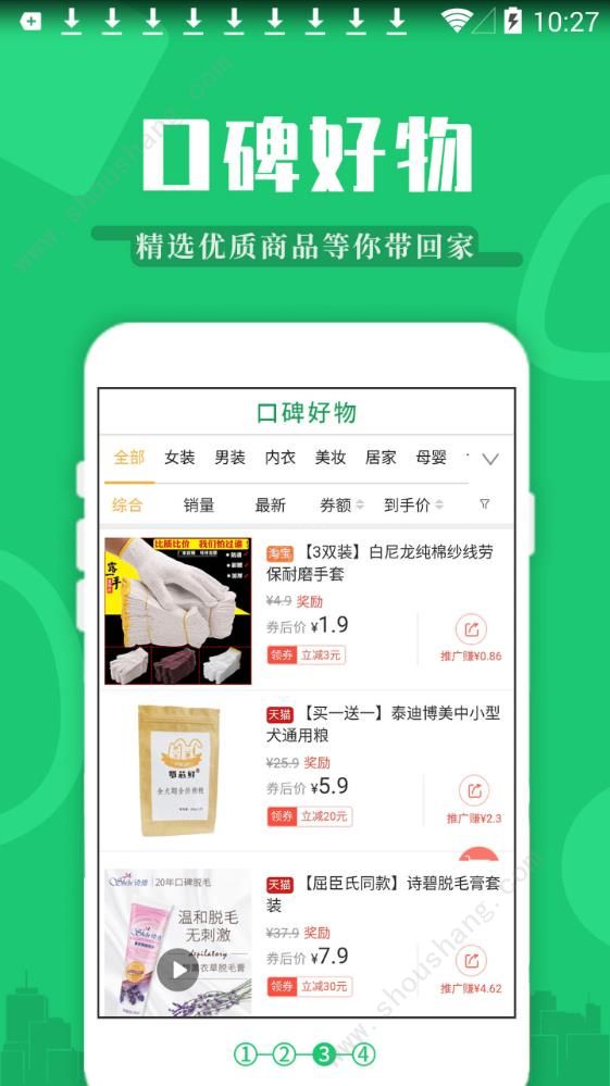 返利特价版app图3