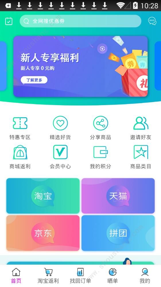 返利特价版app图1