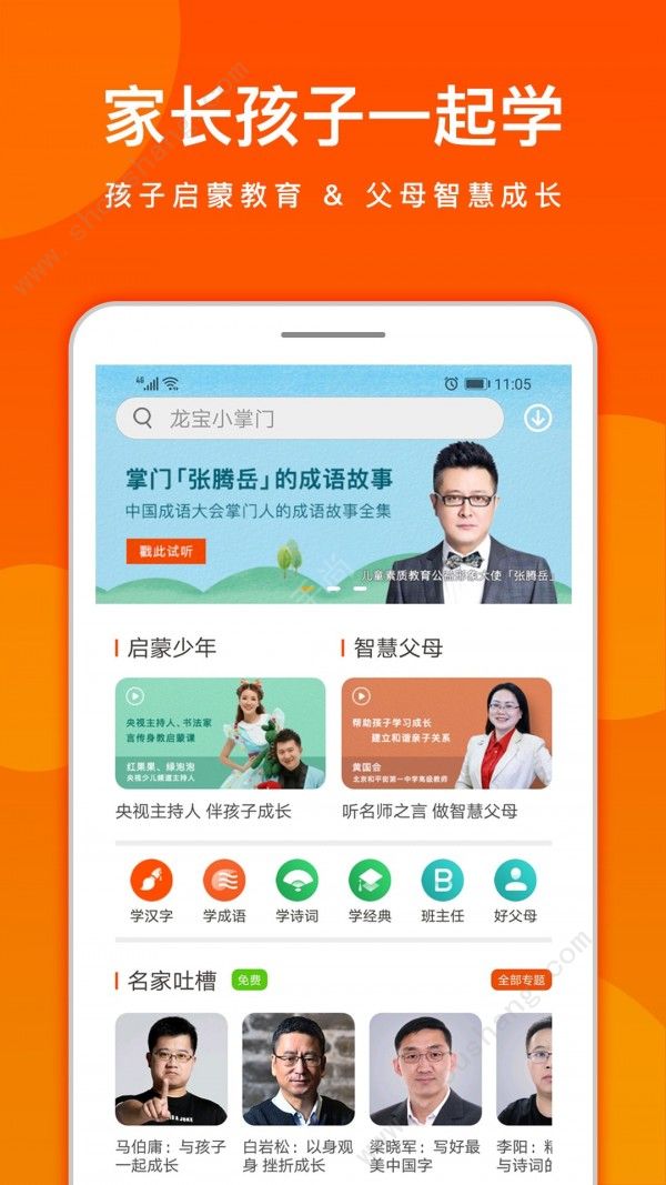 龙宝小掌门APP图1