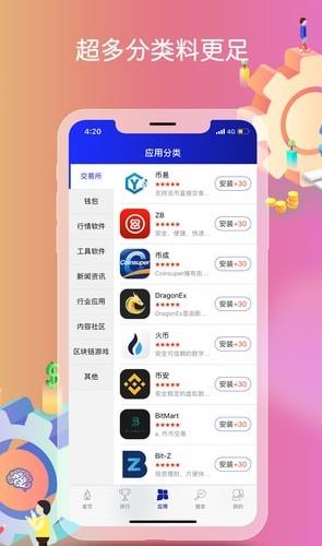 链商店app图片1