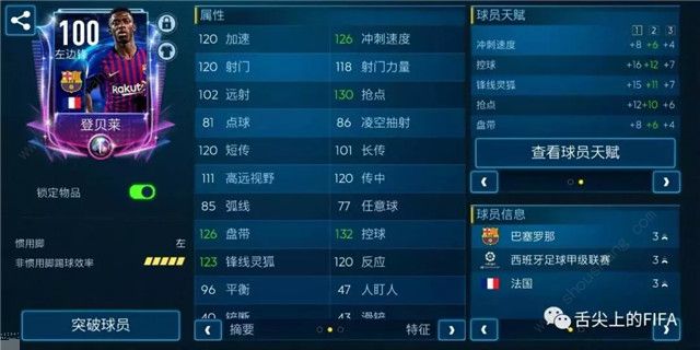 FIFA足球世界新引擎逆足球员选择 Ignite引擎高逆足球员推荐[多图]图片8