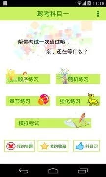 驾照科一app图片2