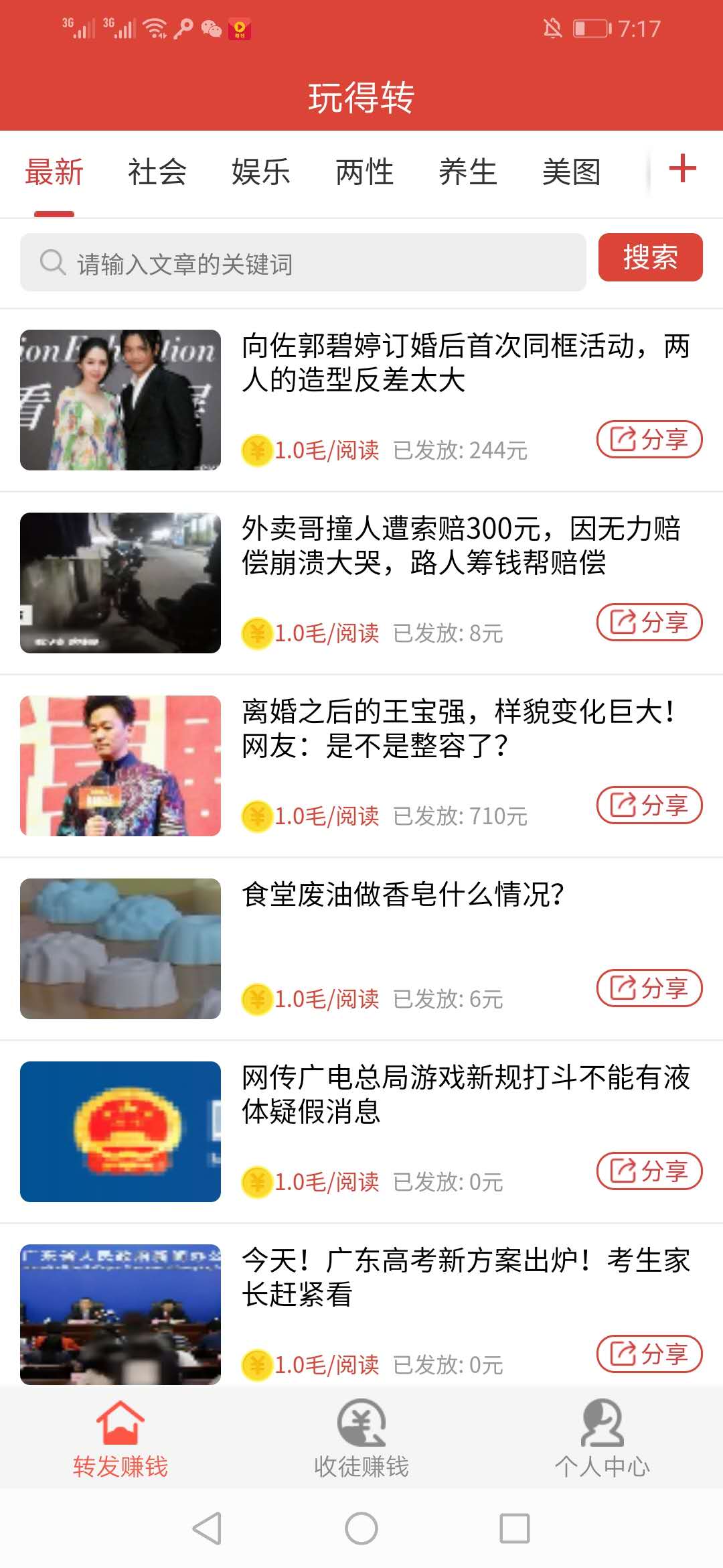 玩得转app图3