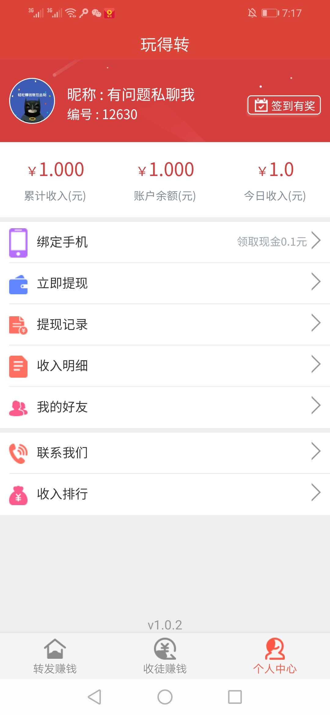 玩得转app图2