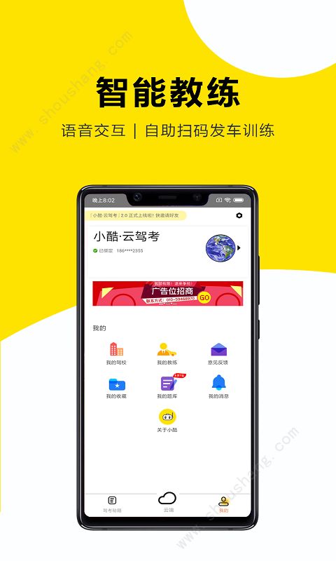 小酷云驾考APP图片1