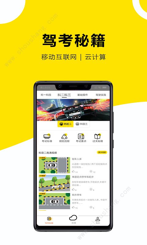 小酷云驾考APP图3