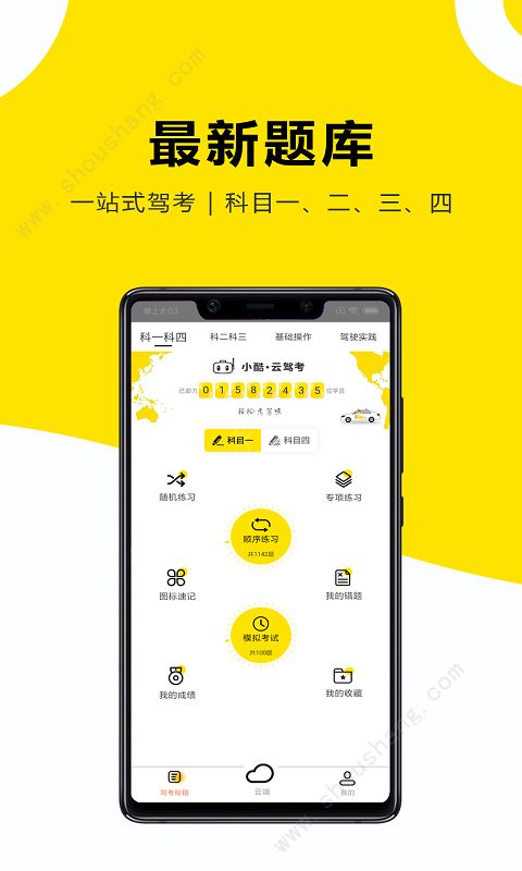 小酷云驾考APP图1