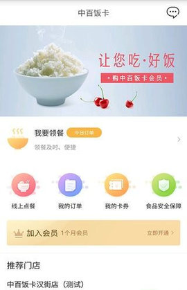 中百饭卡app图1