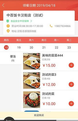 中百饭卡app图2