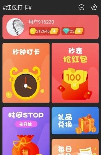 红包打卡app图1