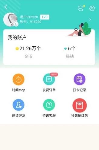 红包打卡app图3