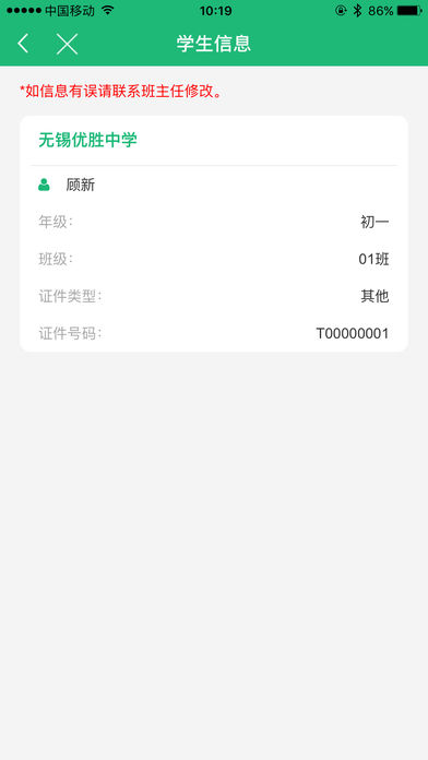 锡山校园缴费1.0.8图3