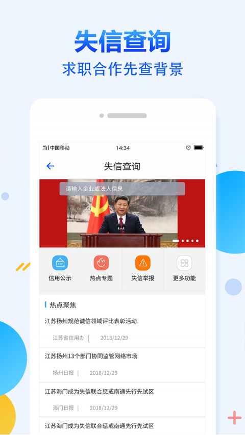 有信征信app图1