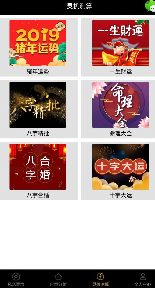 抖音风水罗盘壁纸app图2