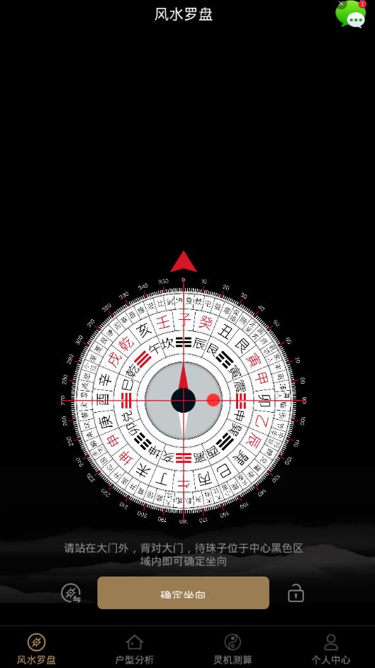 风水罗盘下载全能罗盘图片1