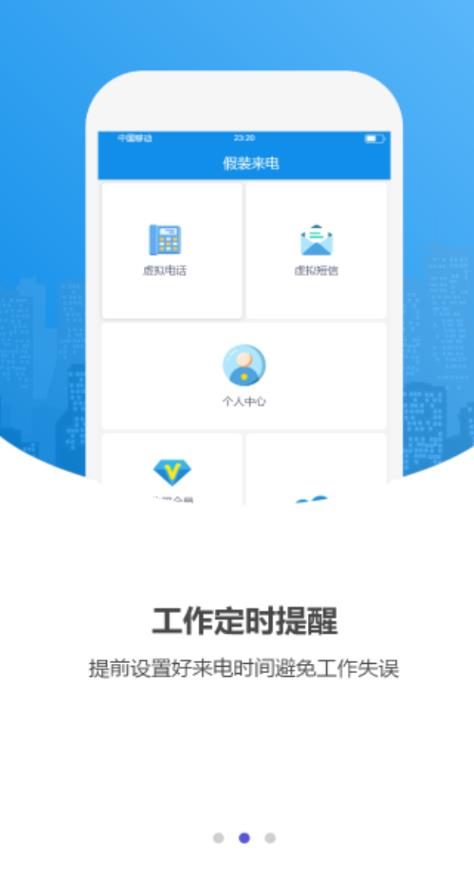 手机假来电软件图3