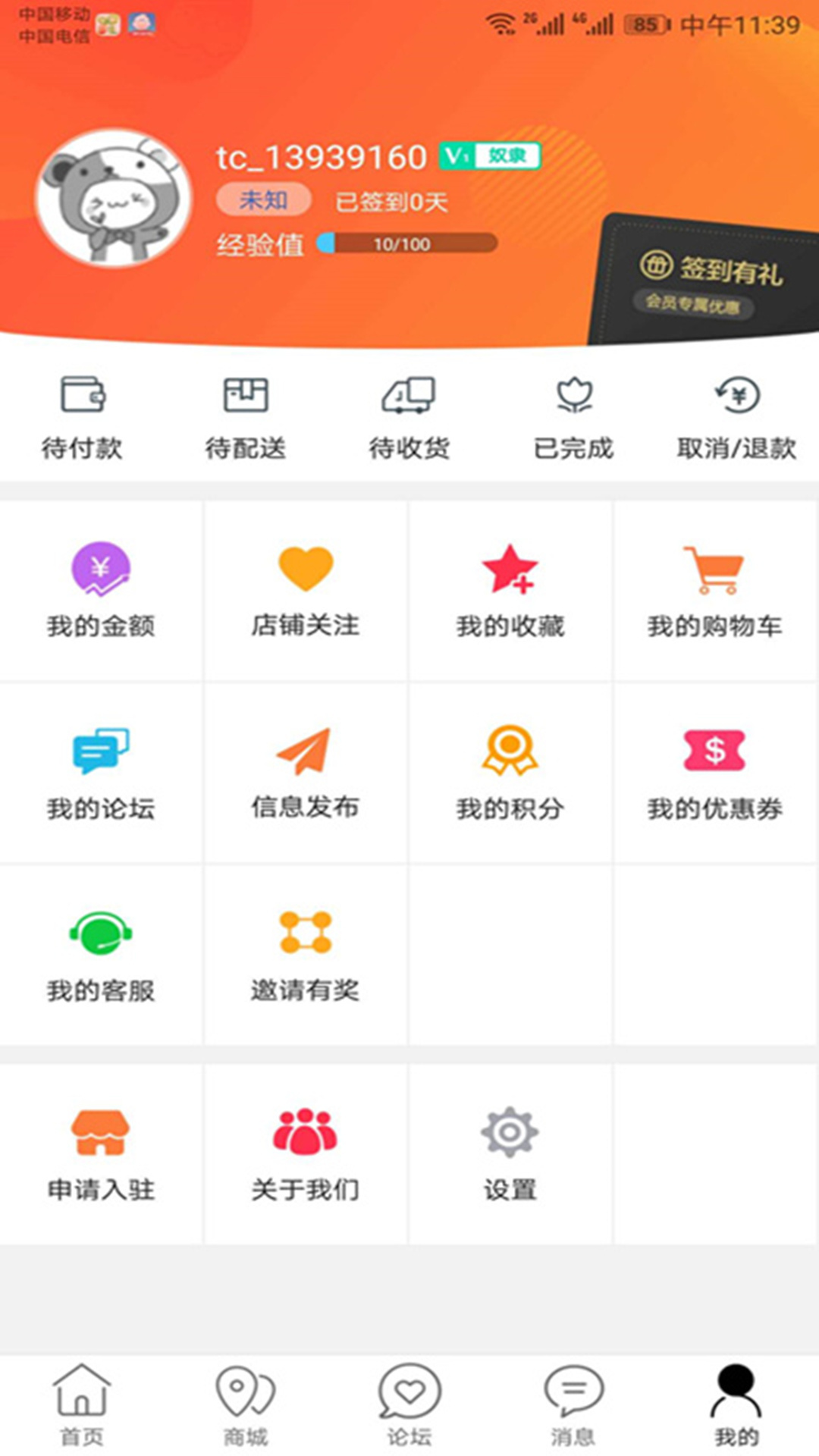 乐享莒南app图1