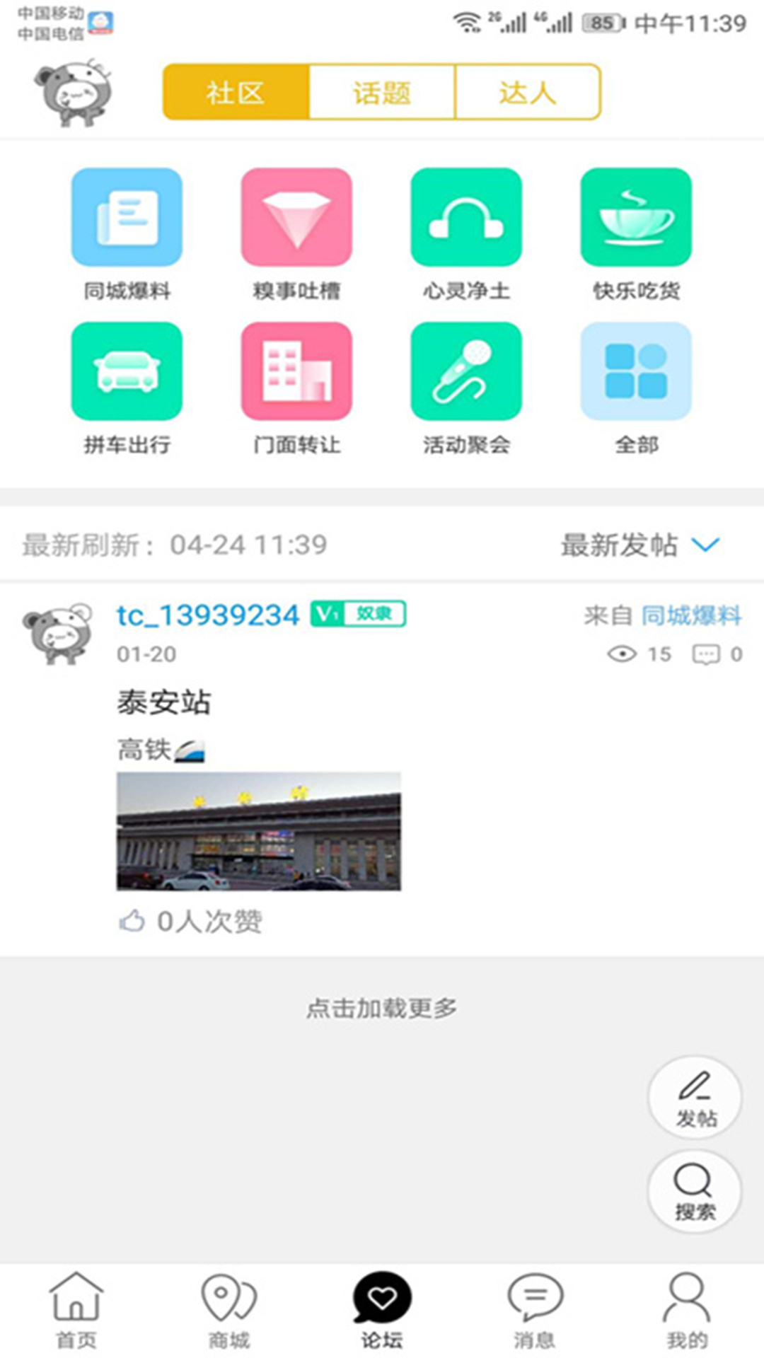 乐享莒南app图3