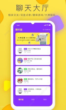 亲亲语音App图1